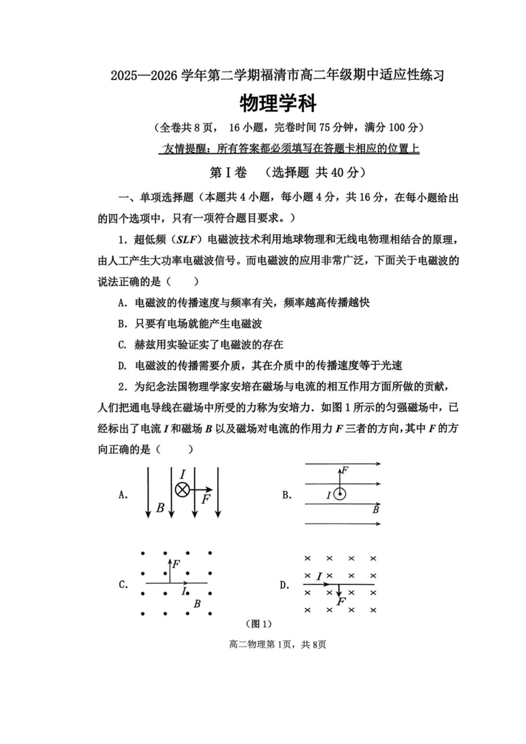 福州福清市2025-2026学年高二下学期期中物理试题+答案