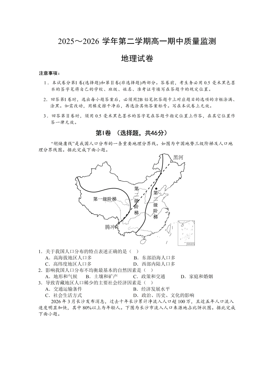2025-2026江苏省镇江市多校高一下学期期中质量监测联考地理试卷+答案(2026.4)