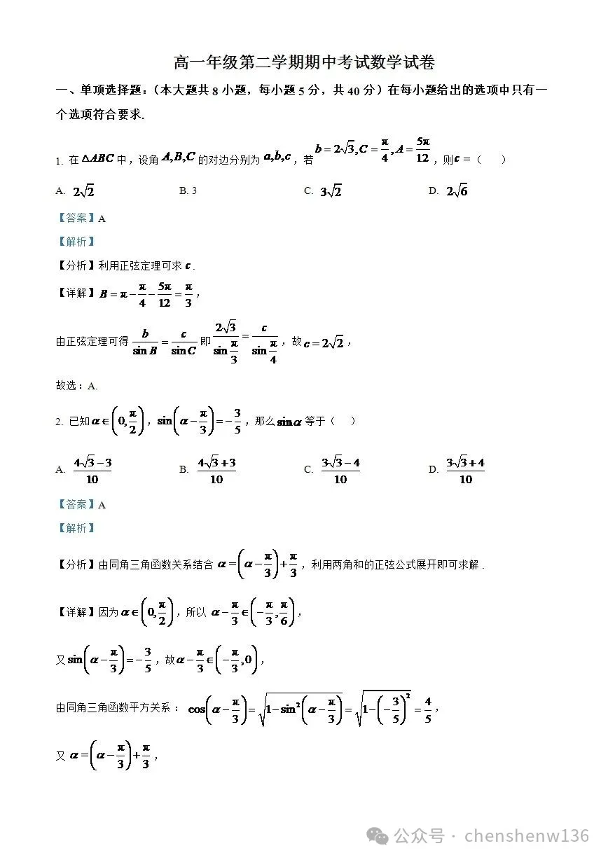 2025-2026江苏省邗江中学高一年级第二学期期中考试数学试卷+答案(2026.4)