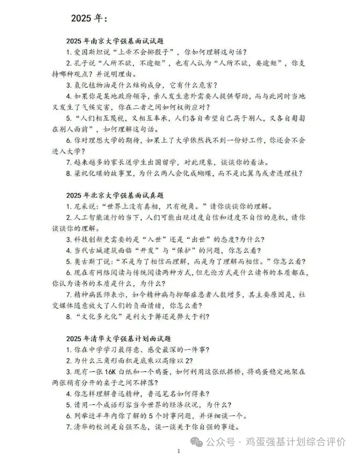 2025年各985高校强基计划面试真题