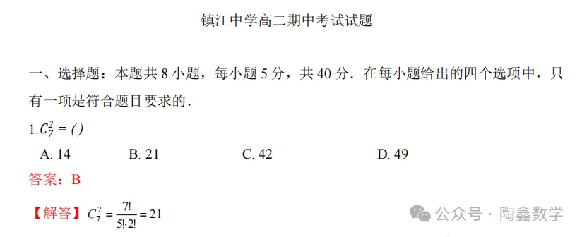 2025-2026镇江中学高二下期中考试数学试卷+答案(2026.4)