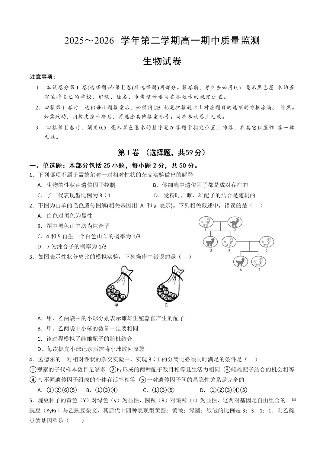 2025-2026江苏省镇江市多校高一下学期期中质量监测联考生物试卷+答案(2026.4)