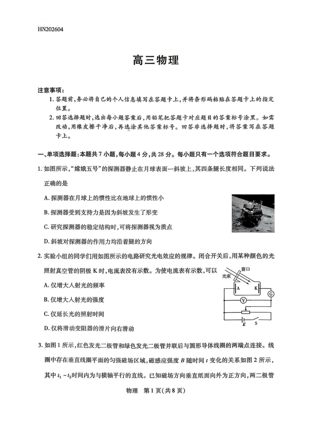 2026届河南天一大联考高三下学期考前学情自测物理试题+答案