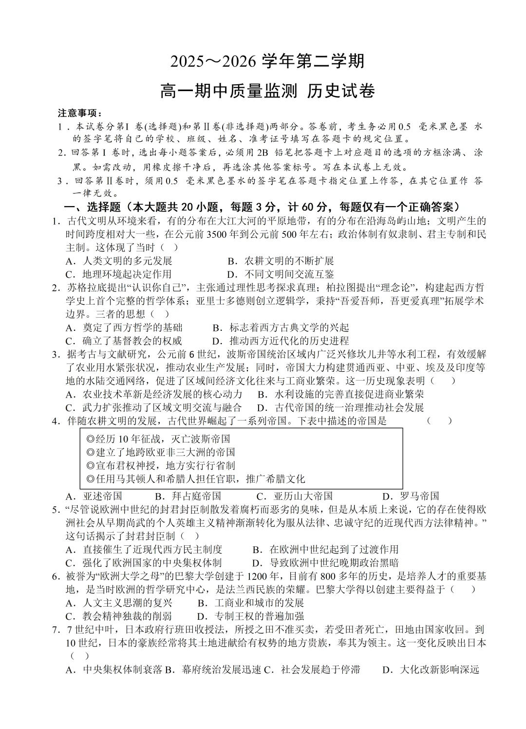 2025-2026江苏省镇江市多校高一下学期期中质量监测联考历史试卷+答案(2026.4)