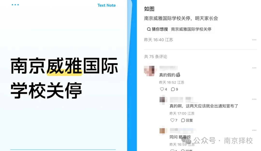 关停还是合并？江苏一民办校突发事件！