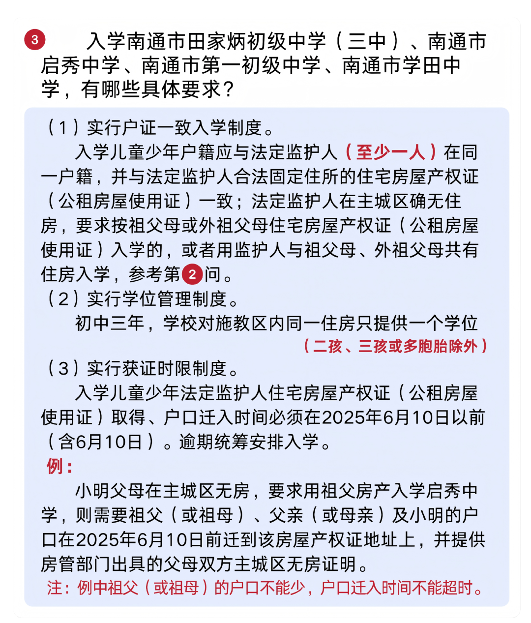 南通初中入学8问8答