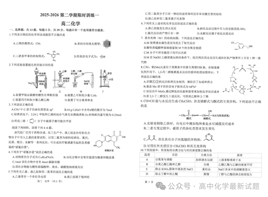 2025-2026江苏海安高级中学高二下学期4月月考化学试题+答案(2026.4)