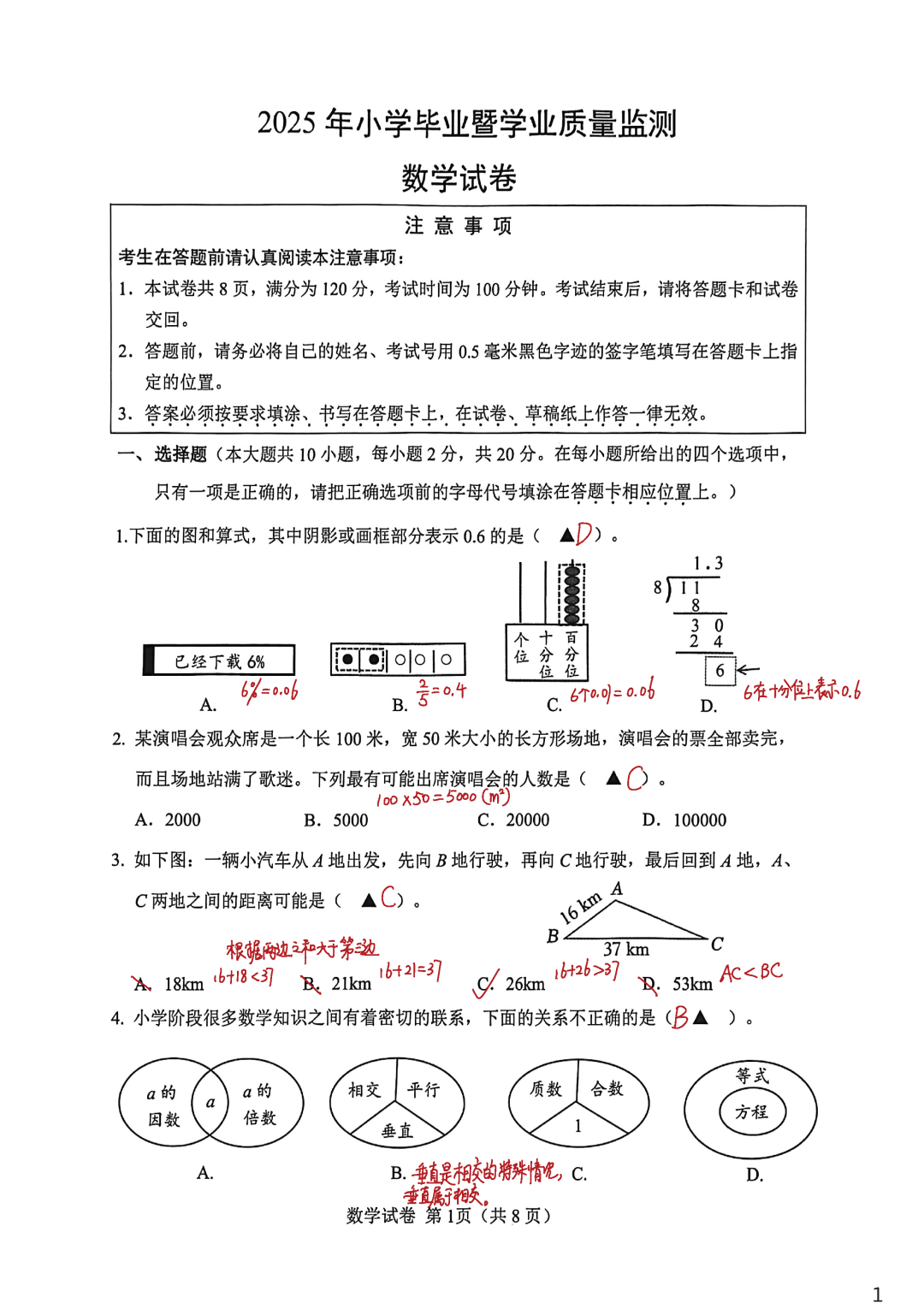 2024-2025南通六下小学毕业数学点评