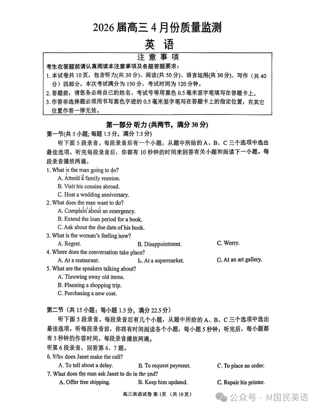 2026届江苏基地大联考2.5模英语试题+答案(2026.4.17)