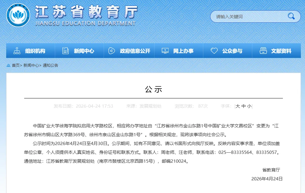 江苏这所高校，将启用新校区！