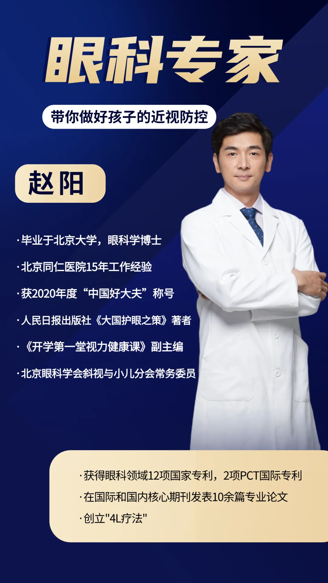 2026年青少年“摘镜行动”招募开始啦！孩子近视600度以内的家长免费领取！