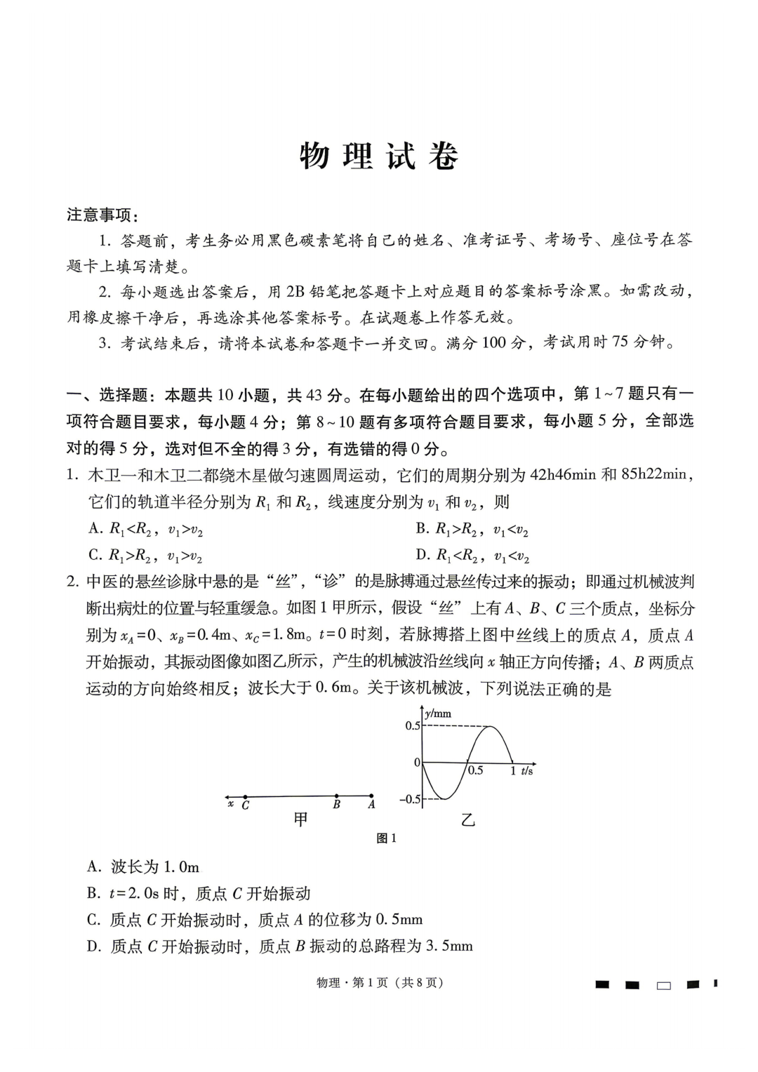 2026届西南名校联盟高三下学期4月阶段检测物理试卷+答案