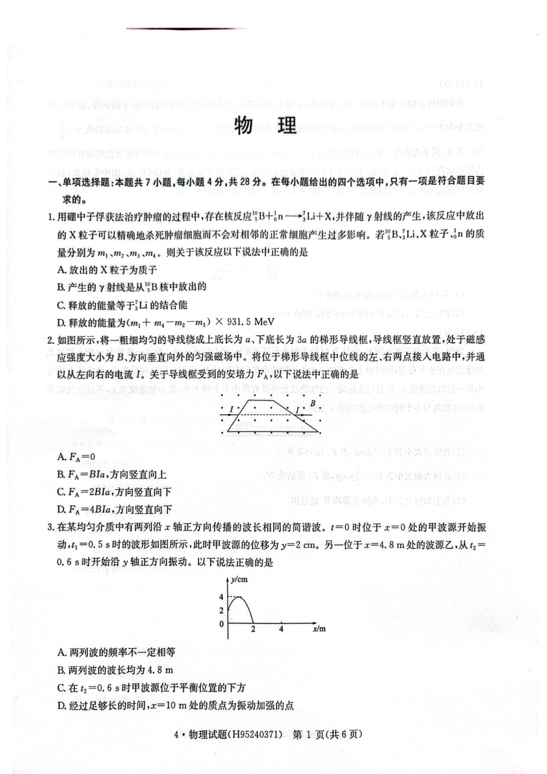华大新高考联盟2026届高三四月联考物理试题+答案