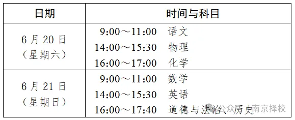 定了！6月20-21日中考，南京市2026年中招政策发布！
