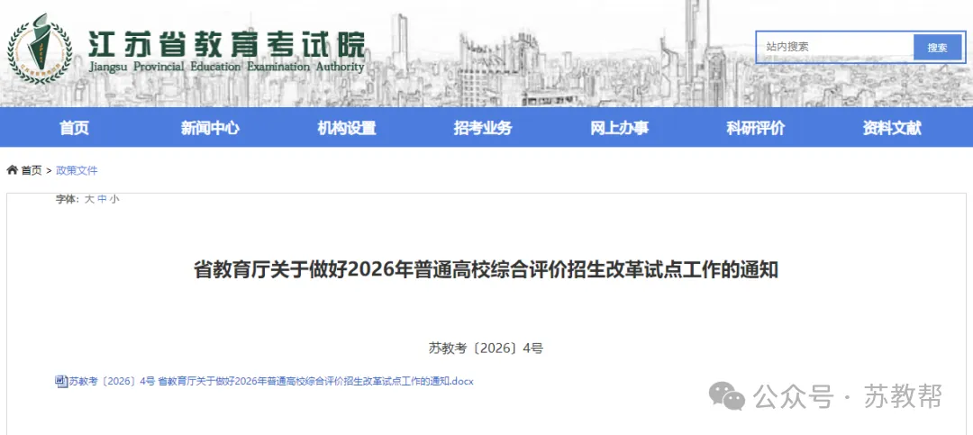 江苏省教育厅最新通知