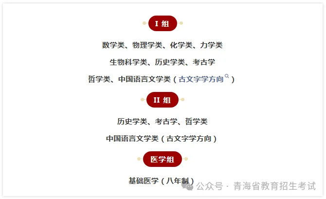 北京大学发布2026年强基计划招生简章