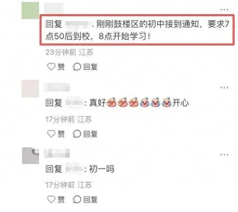 江苏一地多校通知：取消早读，到校时间改为8点！