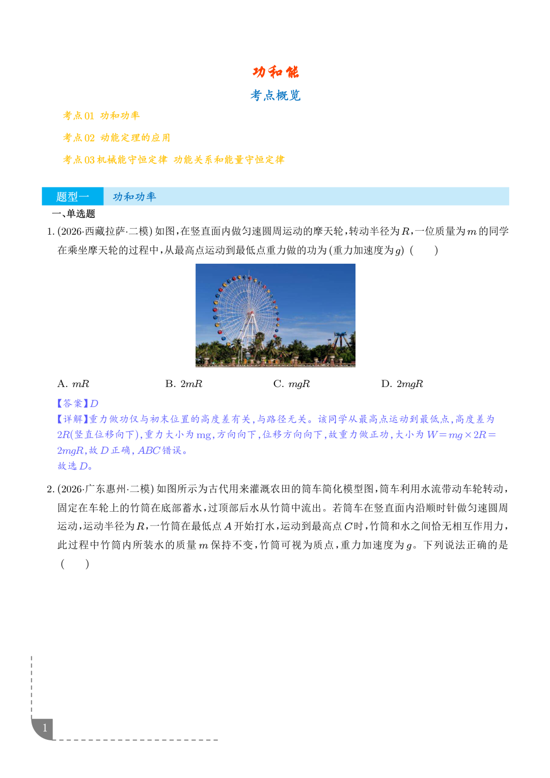 功和能--2026年高考物理二模分类汇编