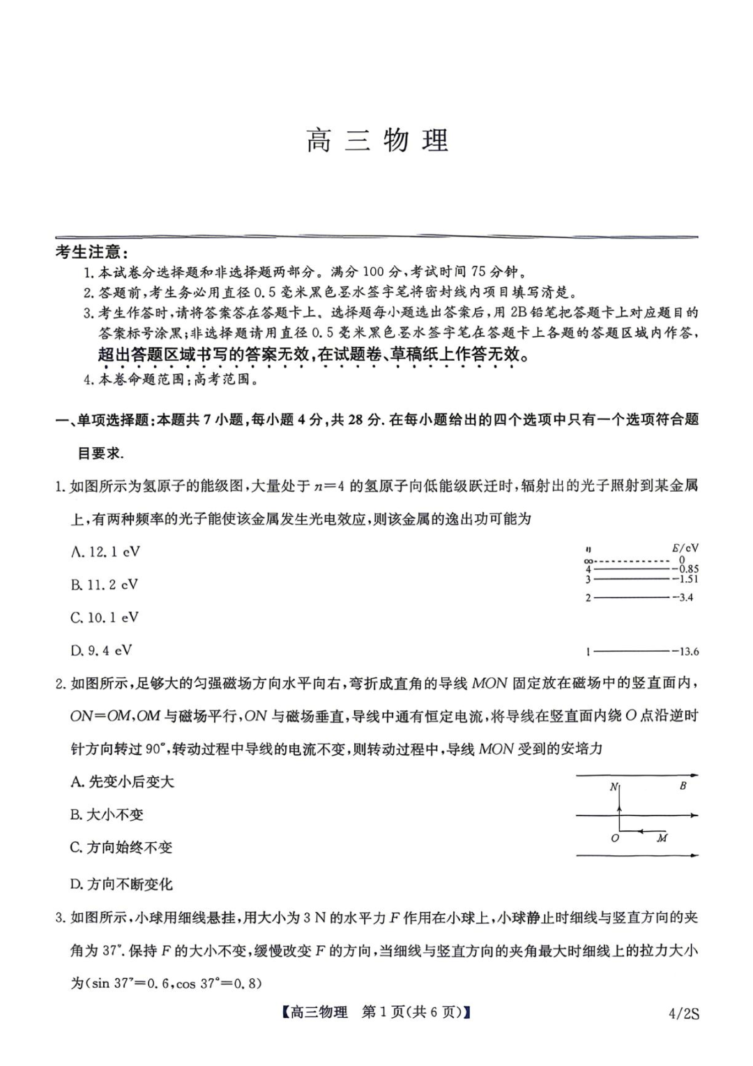 2026届辽宁名校联盟高三下学期联考物理试题+答案