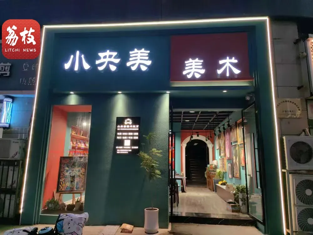 一在编教师开办培训机构被举报 当地教育部门仍在查处中