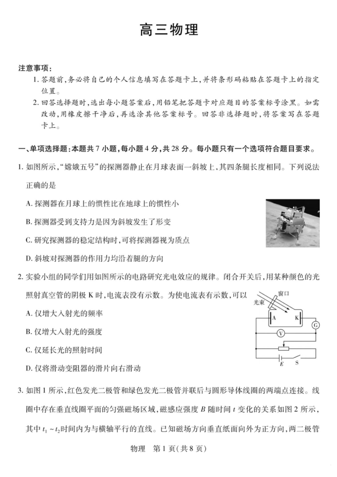 2026届顶尖计划高三4月大联考物理试卷+答案