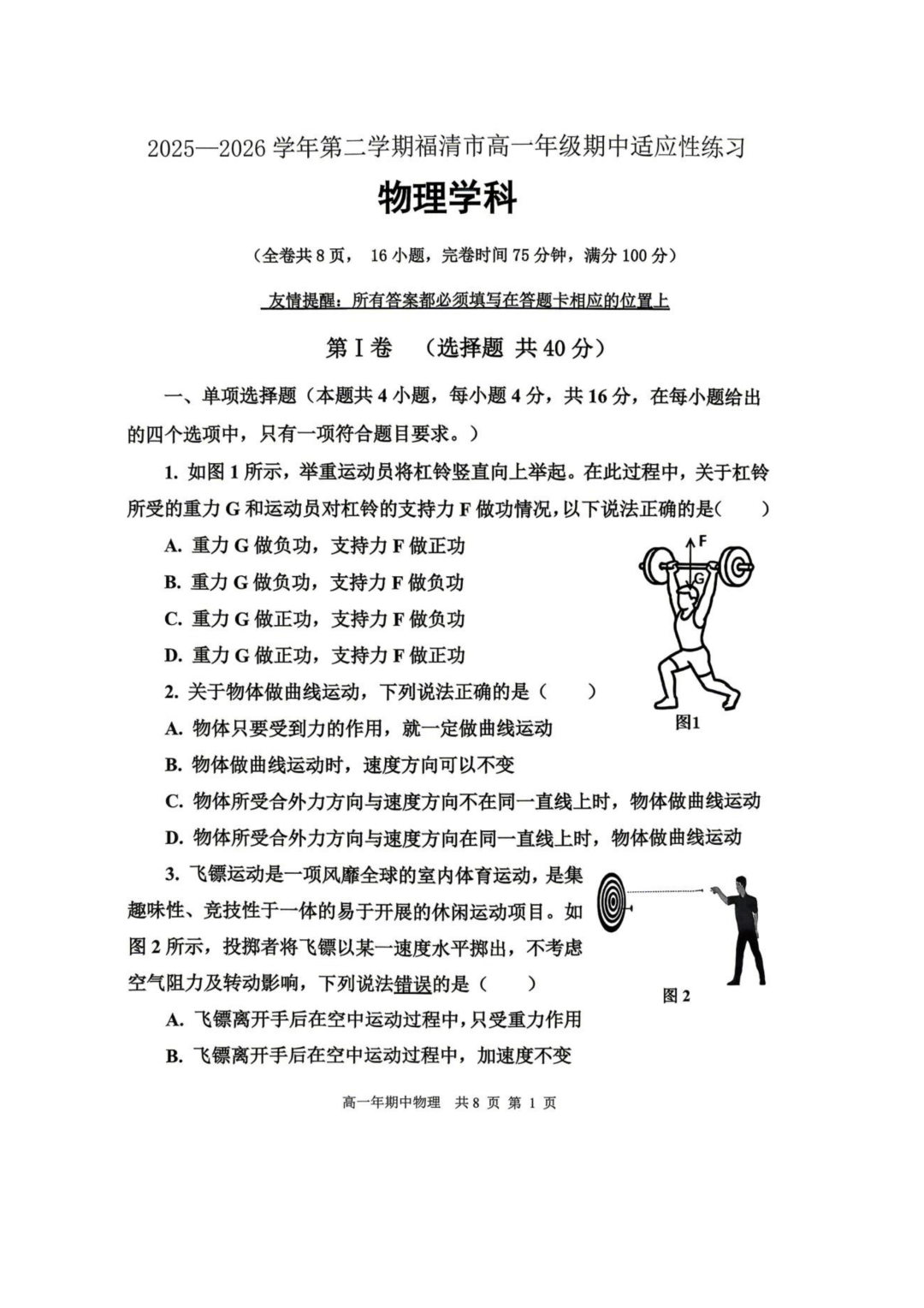 福州福清市2025-2026学年高一下学期期中物理试题+答案