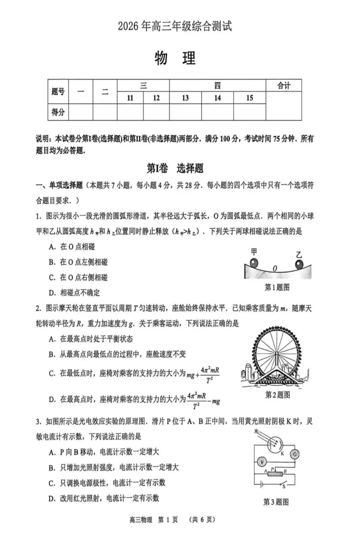 2026届东莞一中高三下学期第二次高考模拟物理试题+答案