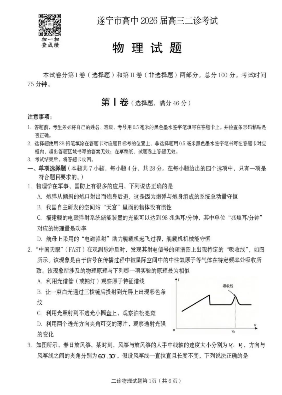2026届遂宁二诊物理试题+答案
