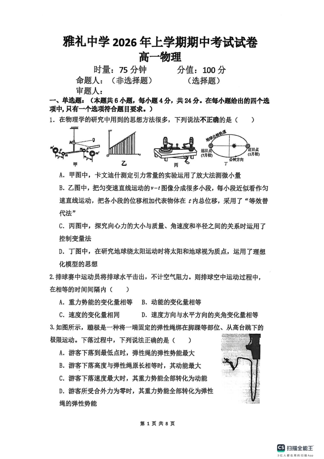 湖南雅礼中学2025-2026学年高一下学期期中考试物理试卷+答案