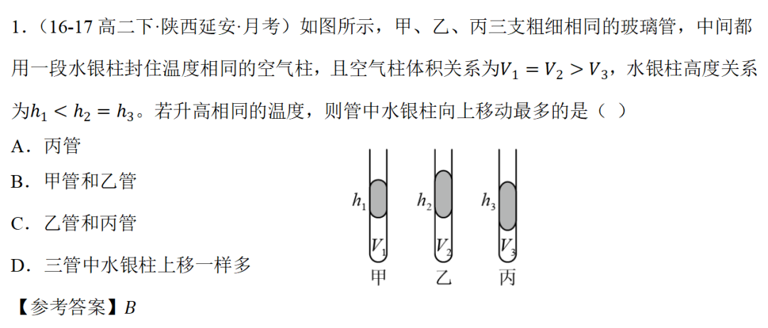 气体中易错问题解析