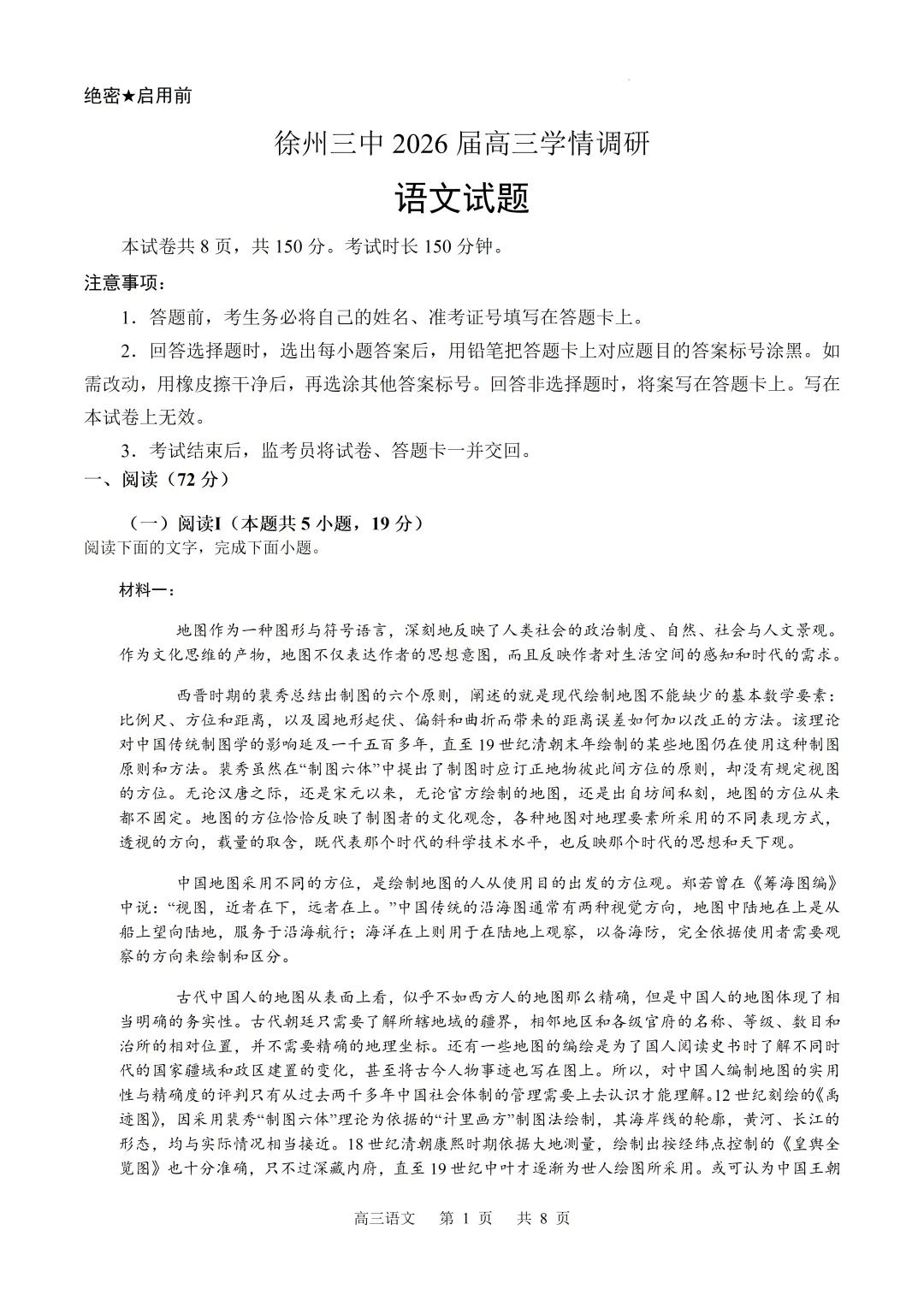 2026届江苏徐州市第三中学高三下学期调研测试语文试卷+答案(2026.4)