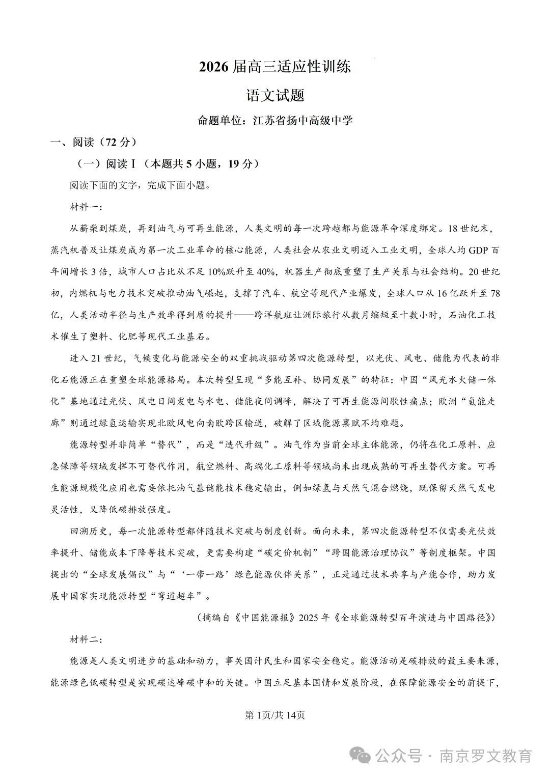 2026届江苏南京、镇江部分学校高三下学期联合适应性训练语文试题+答案(2026.4)
