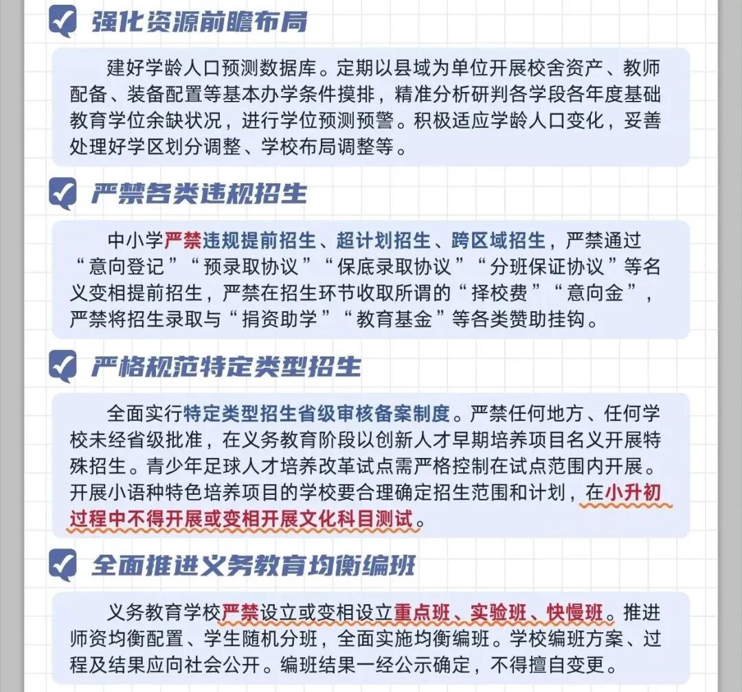 禁止分班？事关26年小升初（附25年南通初中分班安排）